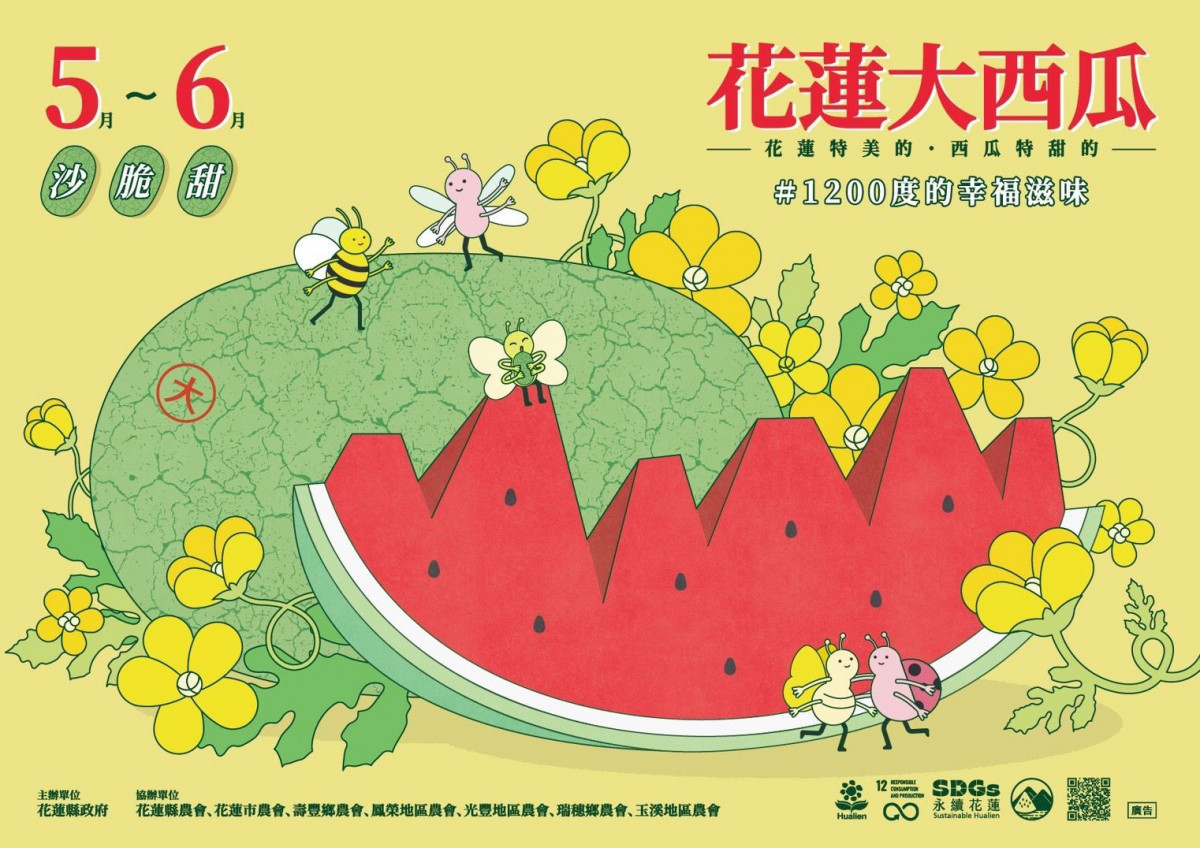（圖／花蓮縣府提供）