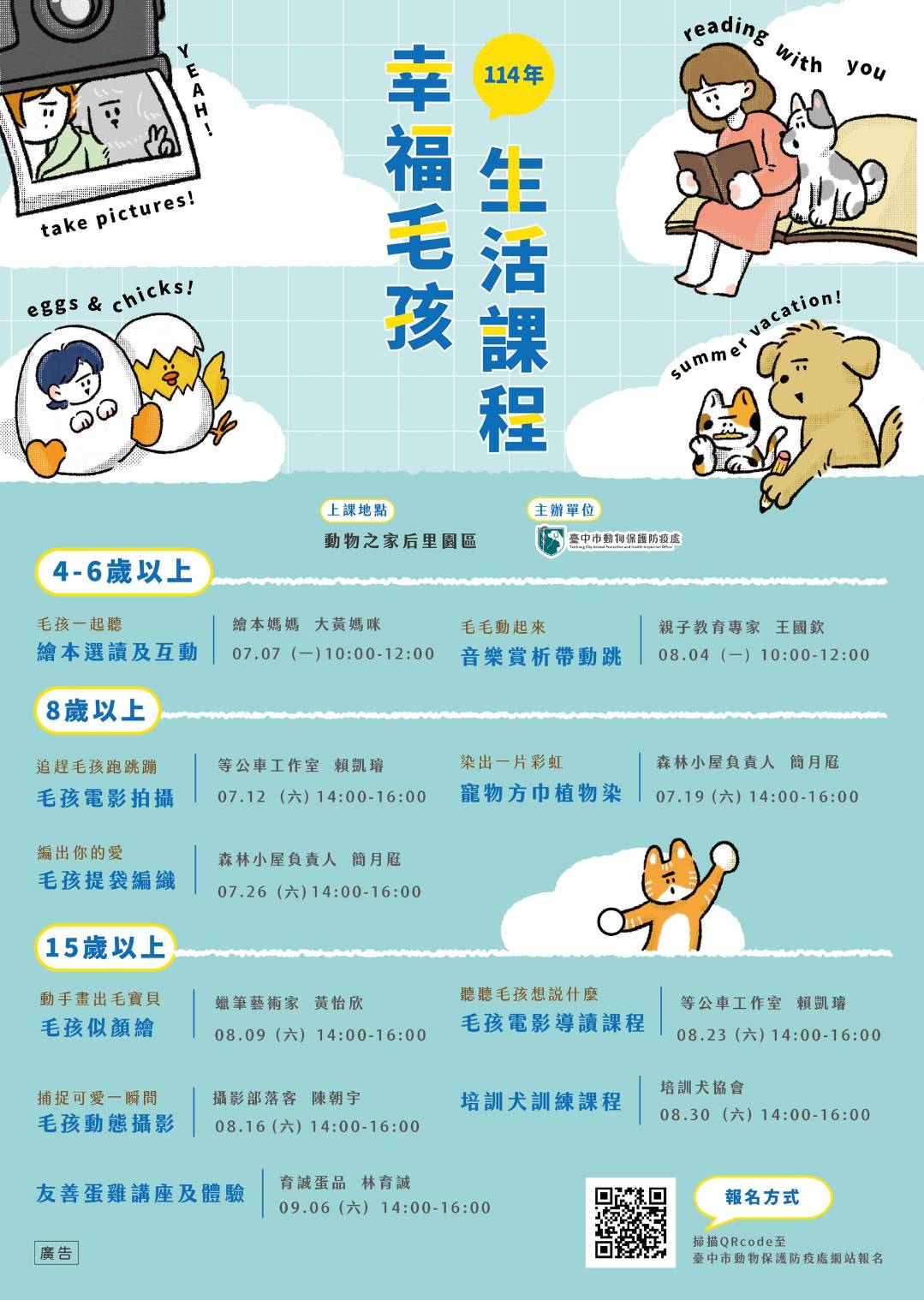 與毛孩共度美好夏日　台中動保處推出10堂多元主題課程