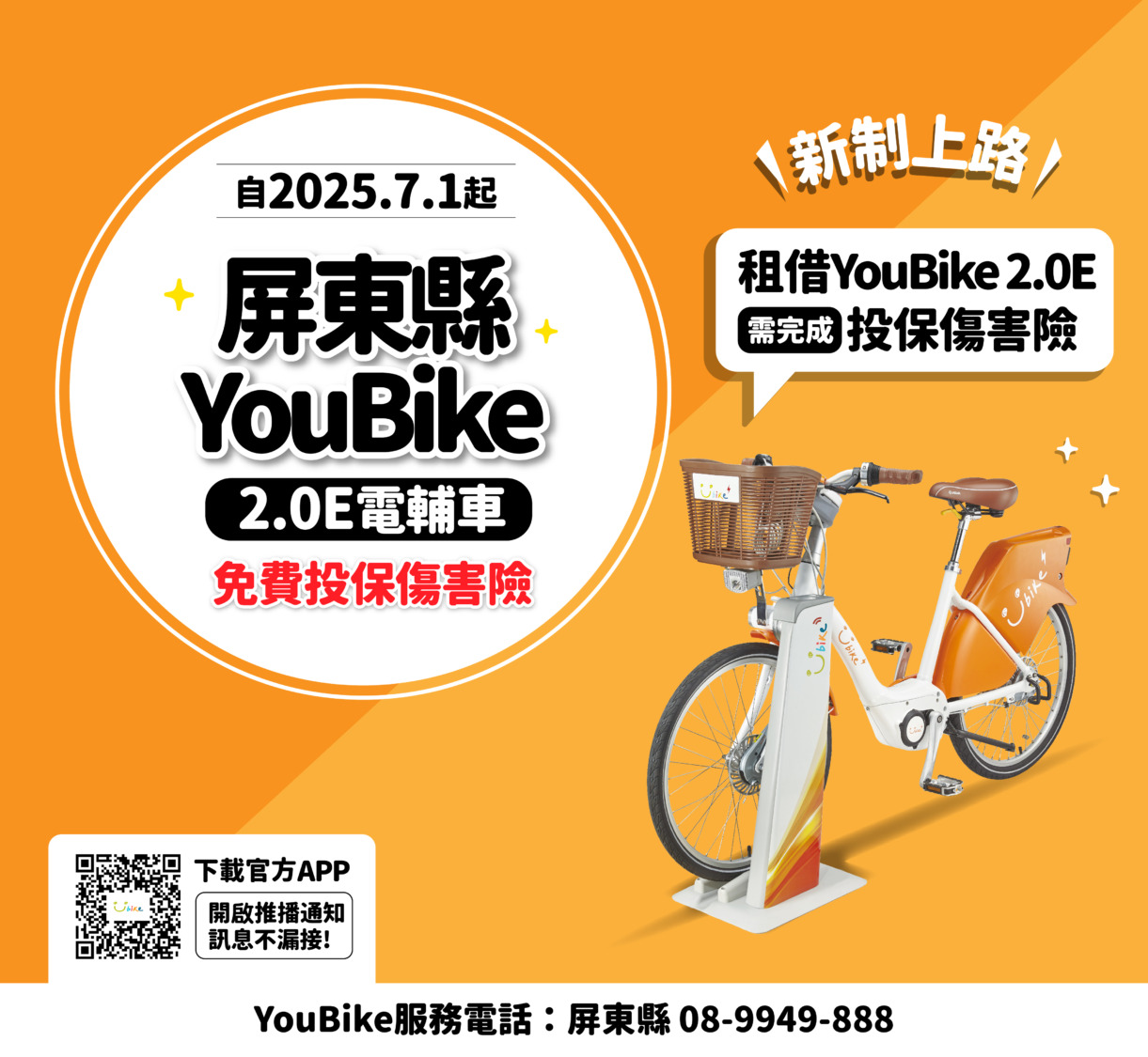 先投保再騎乘!  屏東YouBike 2.0E強制投保租借新制7/1上路