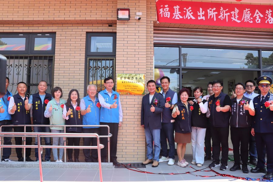 苗栗公館鄉福基派出所新建辦公廳舍落成啟用