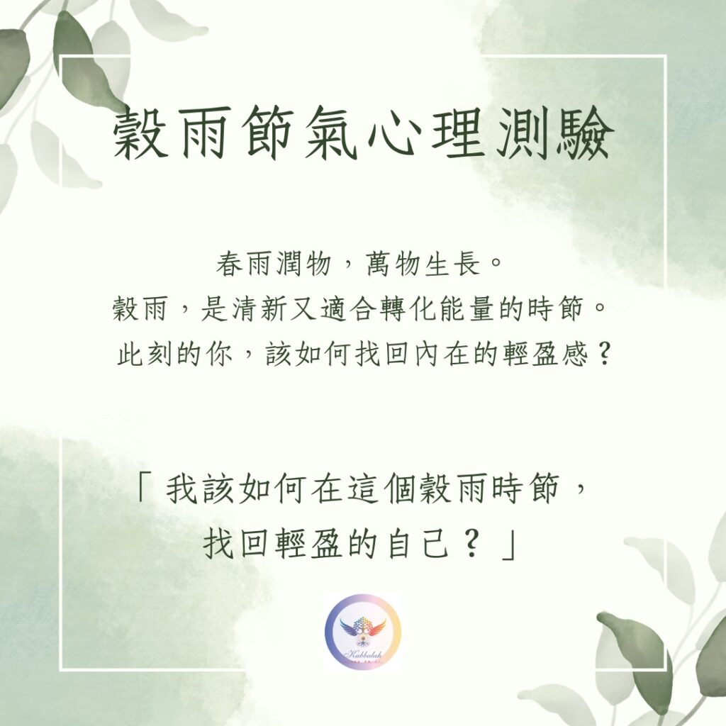 【Angela 共鳴的藍鷹占卜專欄】🌧️ 穀雨心理測驗 🌧️