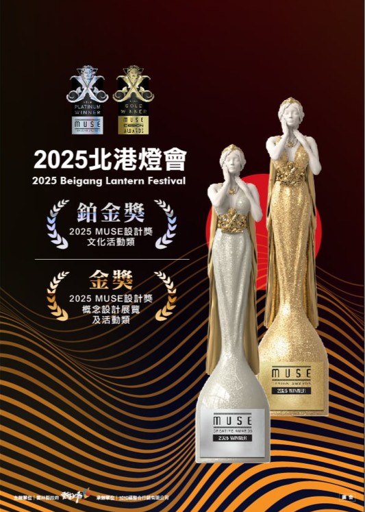 文化創新雙璀璨!2025北港燈會與糖都嘉年華共榮獲IAA MUSE國際創意大獎1鉑金2金 - https://www.watchmedia01.com