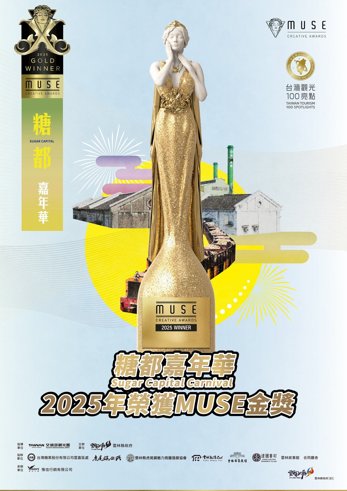 文化創新雙璀璨!2025北港燈會與糖都嘉年華共榮獲IAA MUSE國際創意大獎1鉑金2金 - https://www.watchmedia01.com
