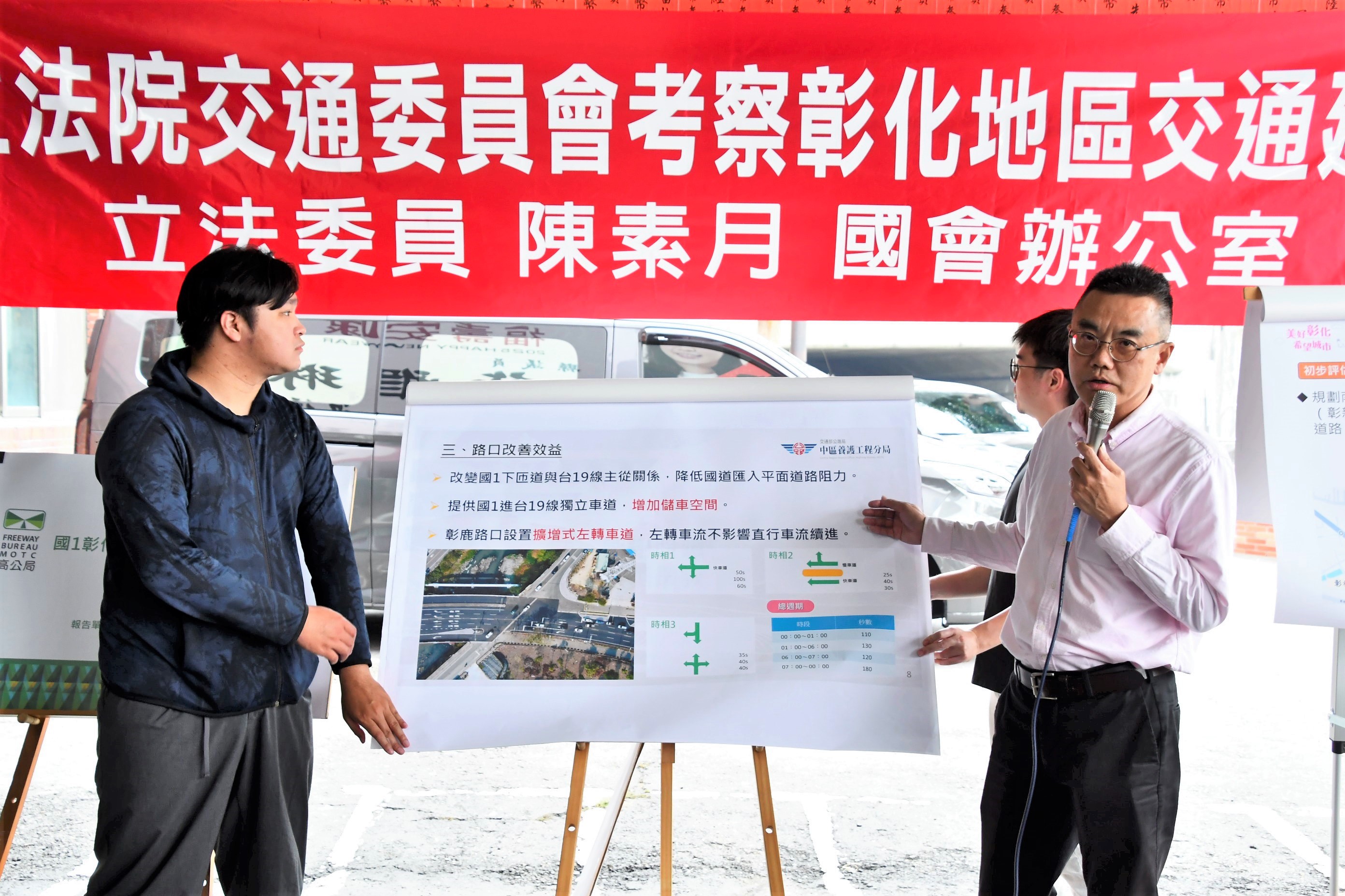 立法院交通委員會考察彰化交流道 地方盼中央加速改善壅塞 - https://www.watchmedia01.com