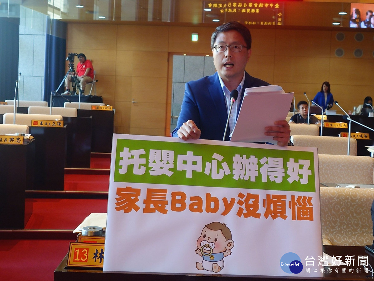 市議員林德宇關切台中市托嬰中心評鑑