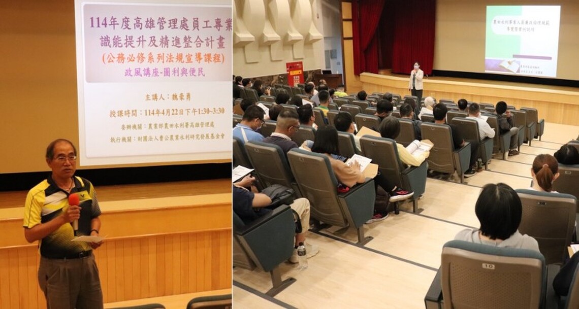 強化法紀意識 高雄農田水利處政風講座聚焦圖利與廉政風險