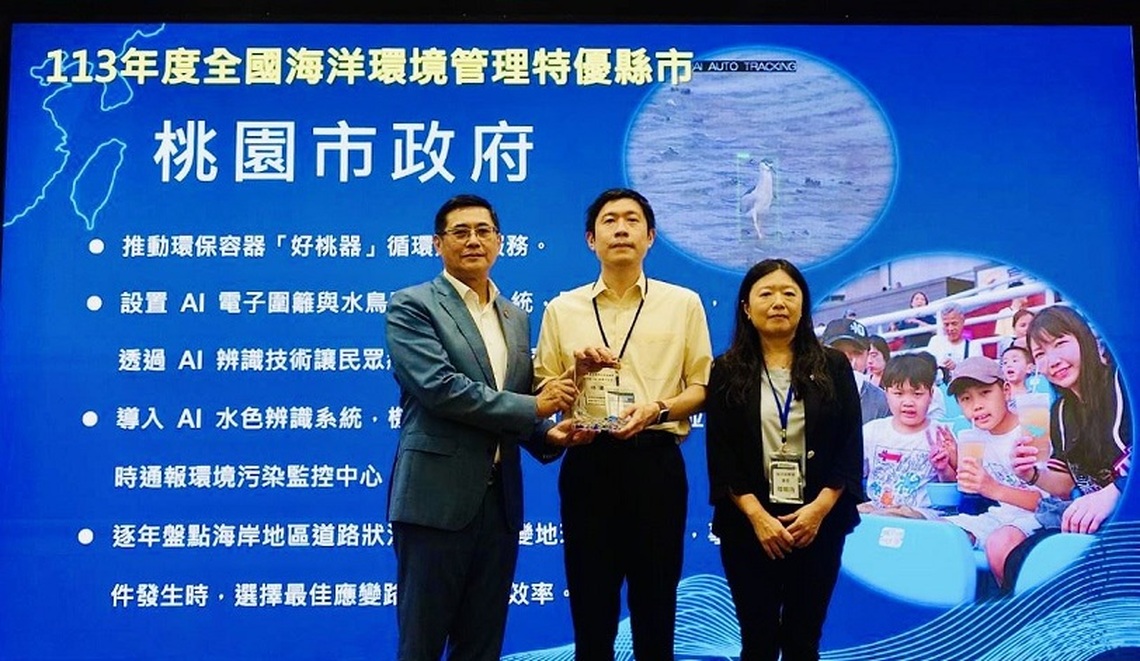 桃園市勇奪海洋環境管理全國特優六連霸 四大亮點守護桃園海洋環境
