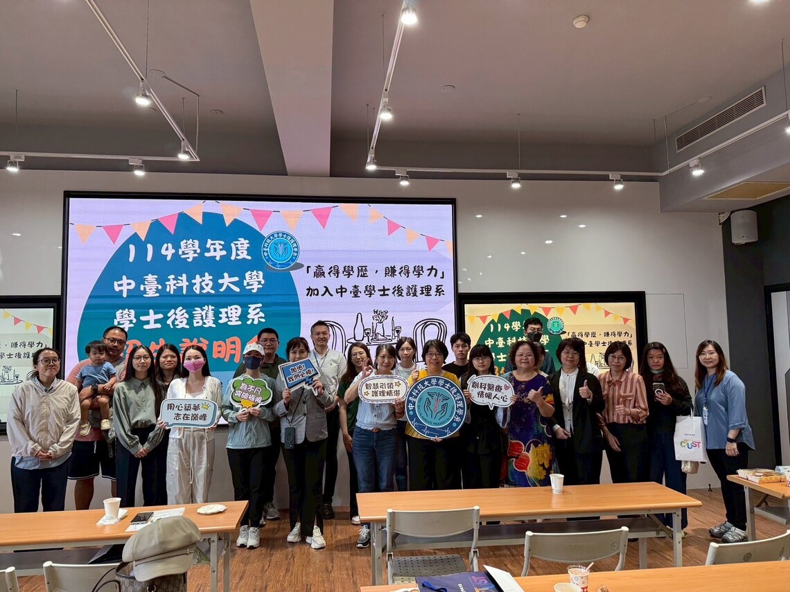 從不同專業走進護理現場 中臺科大後護系招生茶會搭起跨界之橋