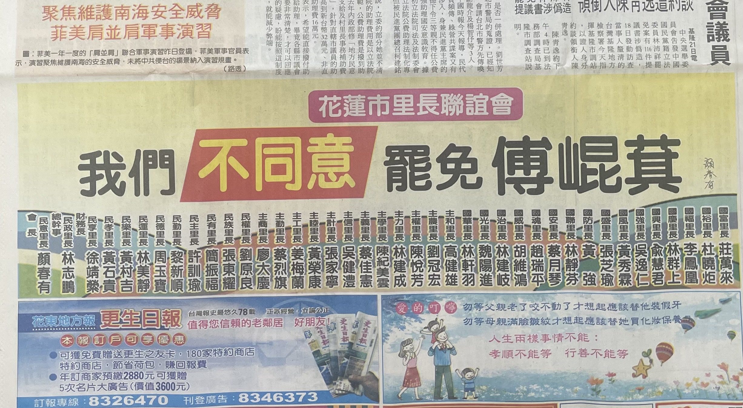 花蓮市里長聯誼會登報　3大理由反對罷免傅崐萁