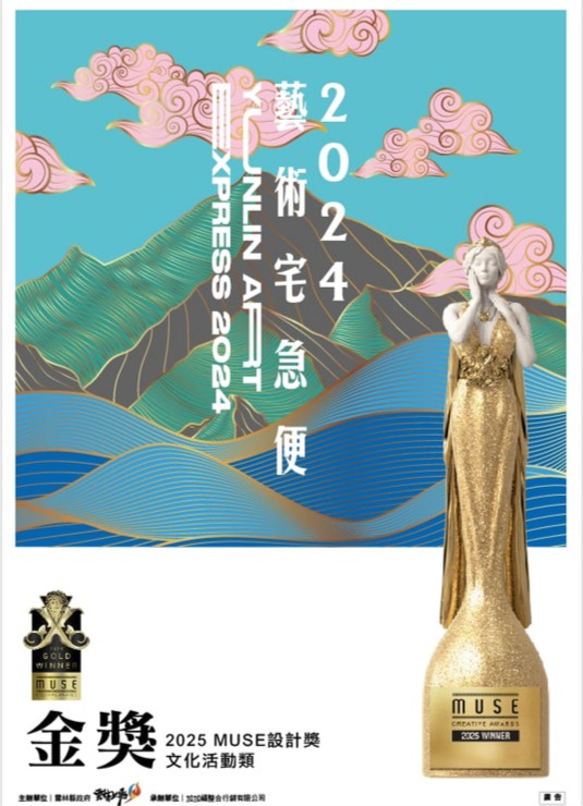 2024年「藝術宅急便」一舉榮獲國際獎項協會（IAA）主辦的MUSE創意大獎。(記者廖承恩翻攝)
