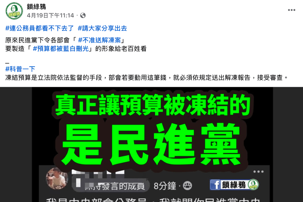 網吹哨中央下令「扣解凍案」 顏寬恒轟政府擺爛籲426凱道見 218 照片來源:臉書社團「鎖綠鴉」截圖