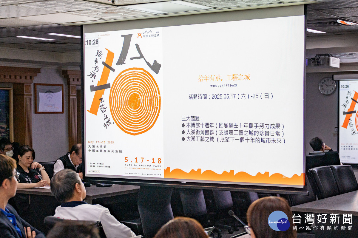 文化局「世界的桃園大溪　工藝之城創藝新生」專題報告。