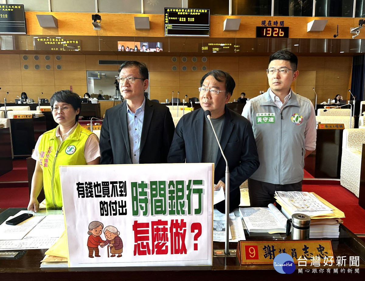 謝志忠等多位議員推「時間銀行」在台中市推行的可行性。