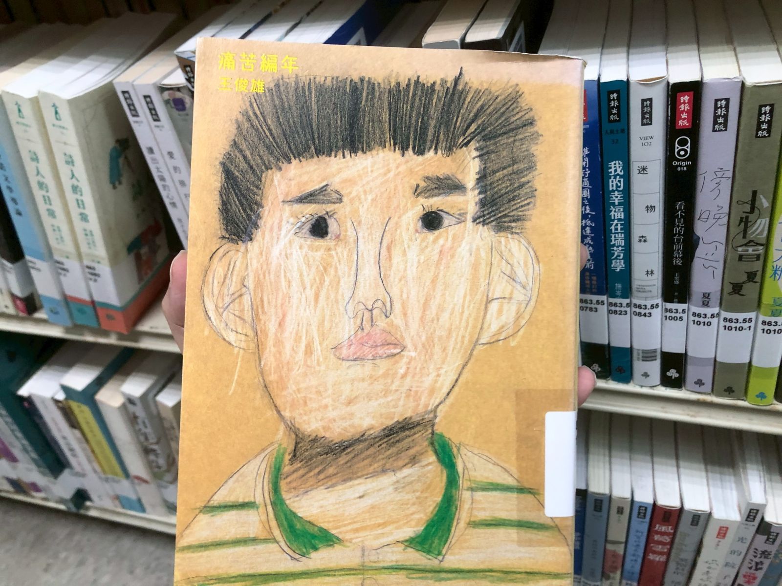 王俊雄著作《痛苦編年》，陳列在國會圖書館架本。張英傑攝