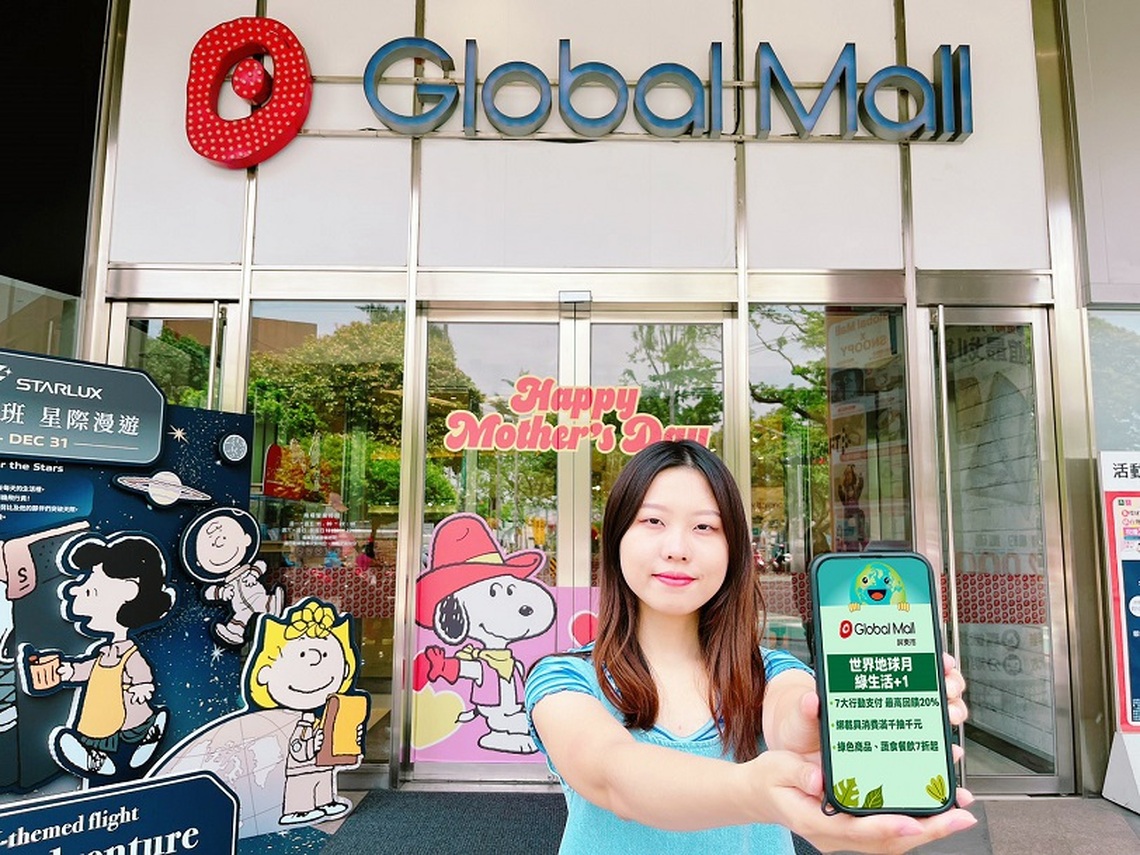 擴大世界地球月 Global Mall屏東市四月推「綠生活+1」