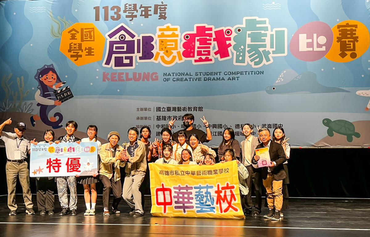 ▲中華藝術學校以《讓你聽見》獲全國創意戲劇比賽舞台劇類高中職組特優。(圖/中華藝校提供)