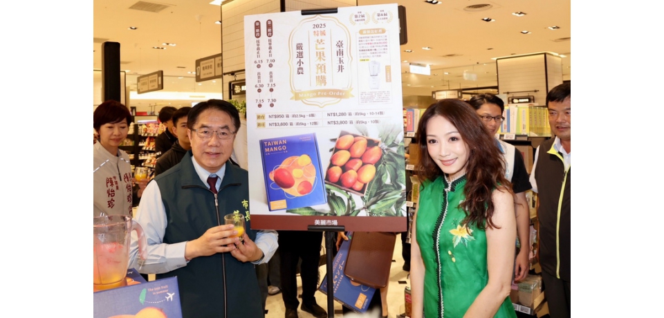台南芒果全台新光三越預購開跑 新鮮美味直送日本 臺南市長黃偉哲提醒全國民眾把握機會手刀下訂