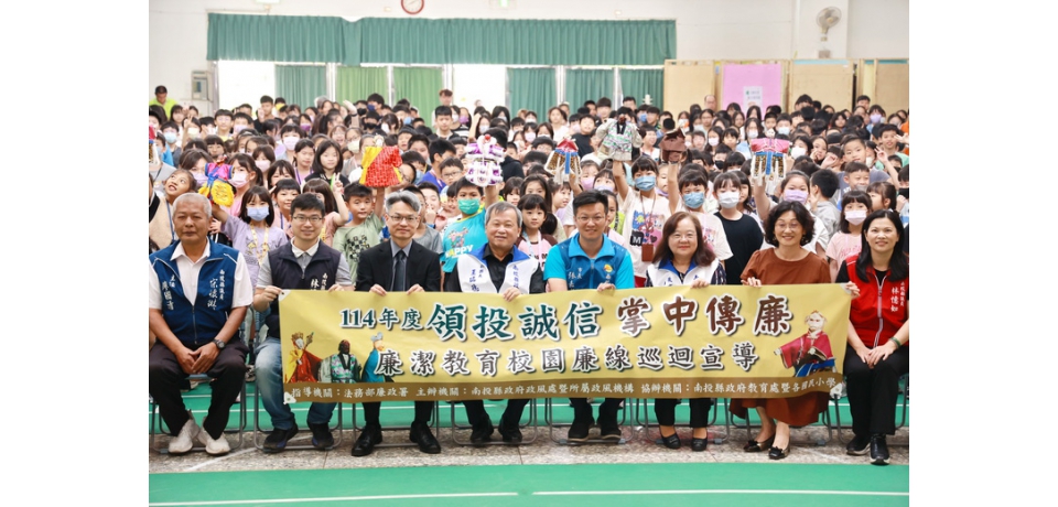 南投縣廉潔教育掌中戲玩味廉潔 平和國小熱鬧登場