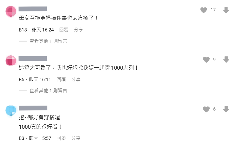 這則貼文讓網友超羨慕母女倆的感情,更引發了網友們對NB鞋款的熱烈討論。圖/鄭欣宜翻攝、後製