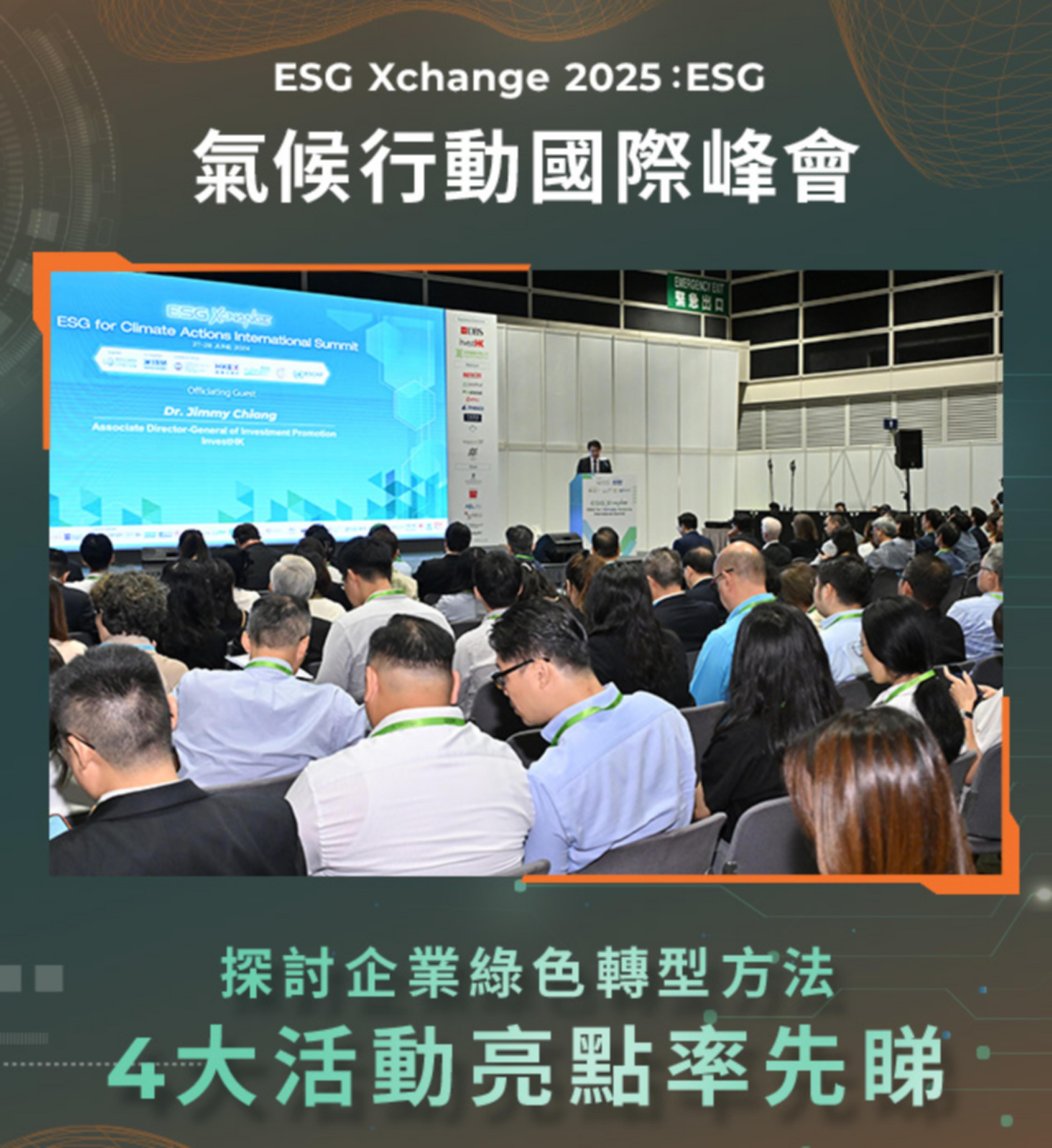 ESG Xchange 2025 – 匯聚全球永續發展與創新領袖