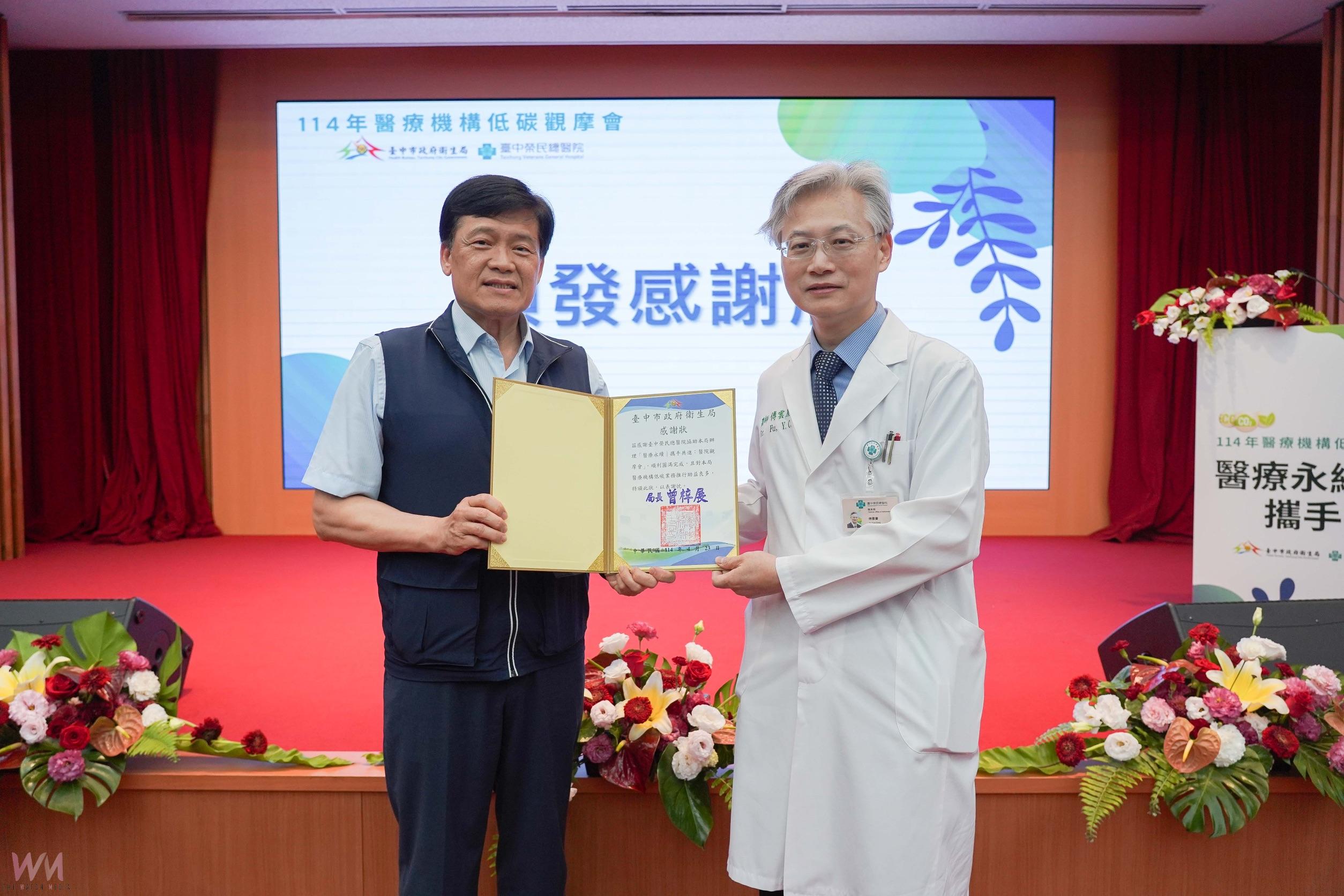 中市衛生局攜手台中榮總舉辦低碳醫院觀摩會 落實醫療永續接軌國際 - https://www.watchmedia01.com