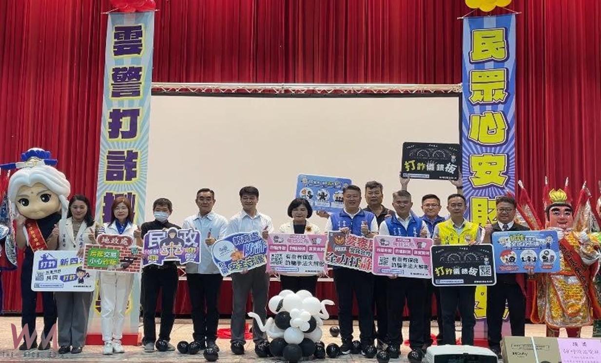 打詐行動月!雲檢警六地聯手出擊 縣境全面強化社區防詐網絡 - https://www.watchmedia01.com