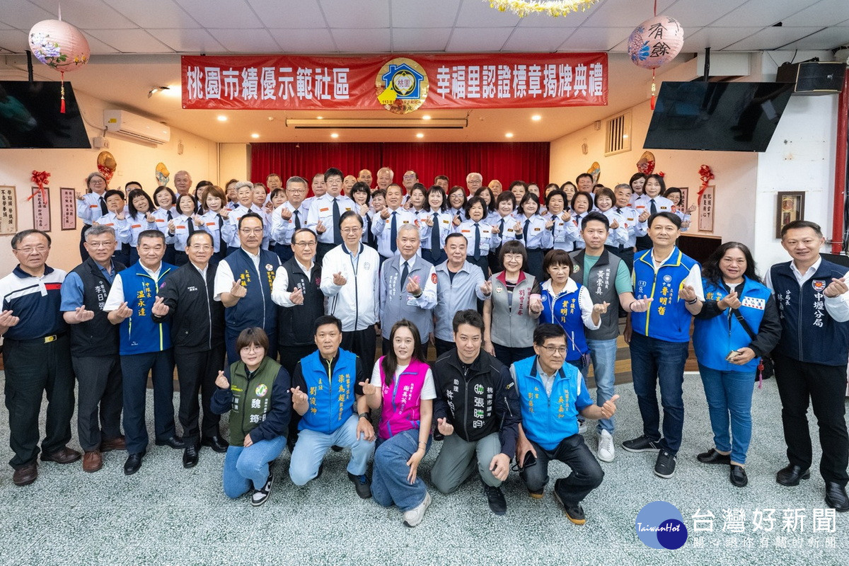 桃園市長張善政出席中壢區幸福里「113年績優治安社區認證標章」頒獎典禮。