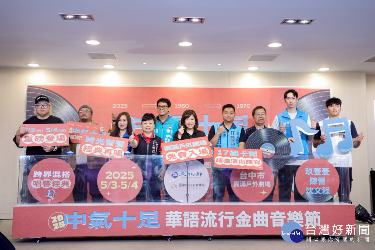 2025中氣十足華語流行金曲音樂節