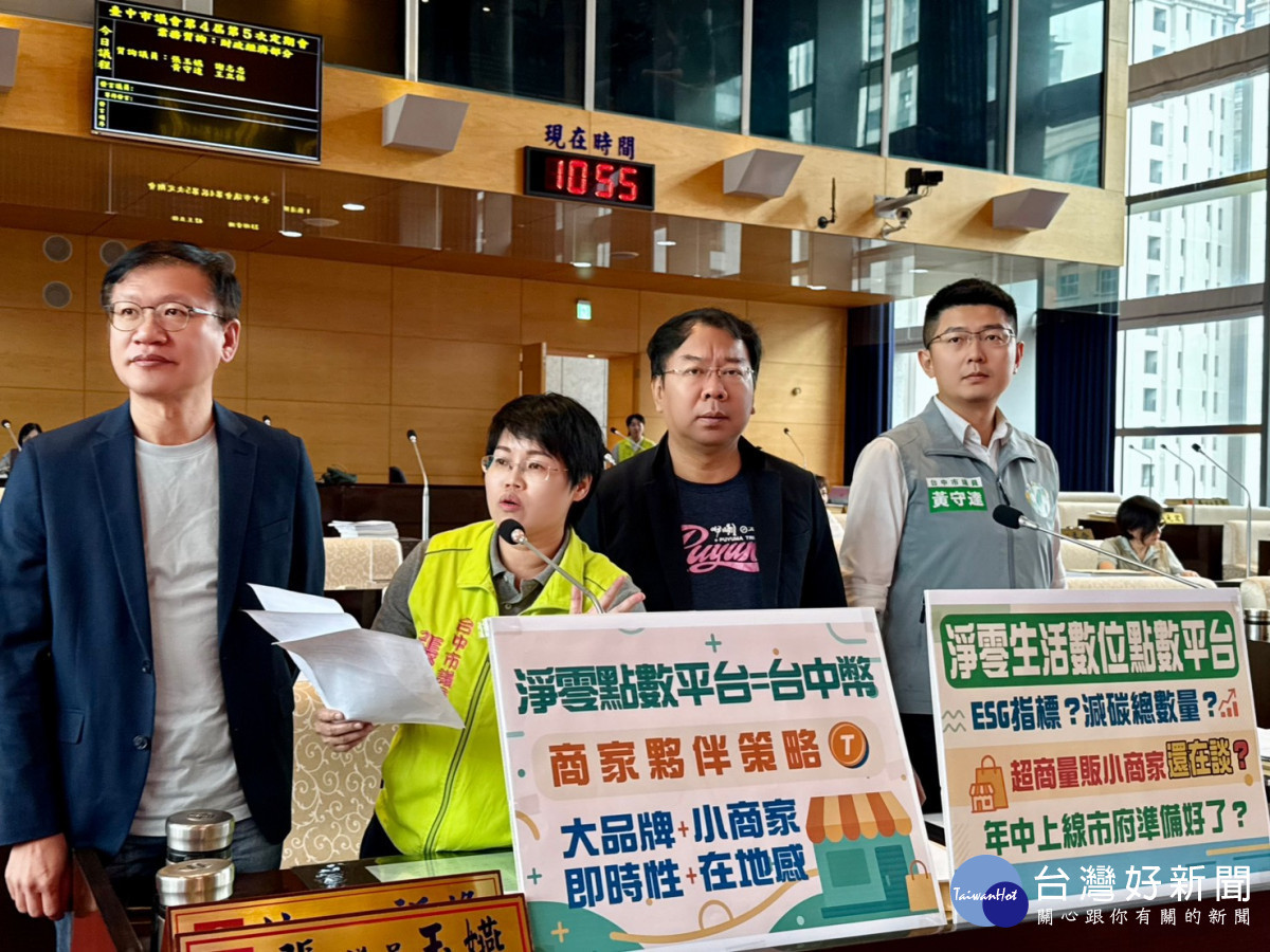 推動淨零碳排「台中幣」7月上線 張玉嬿等人籲擴大使用範圍