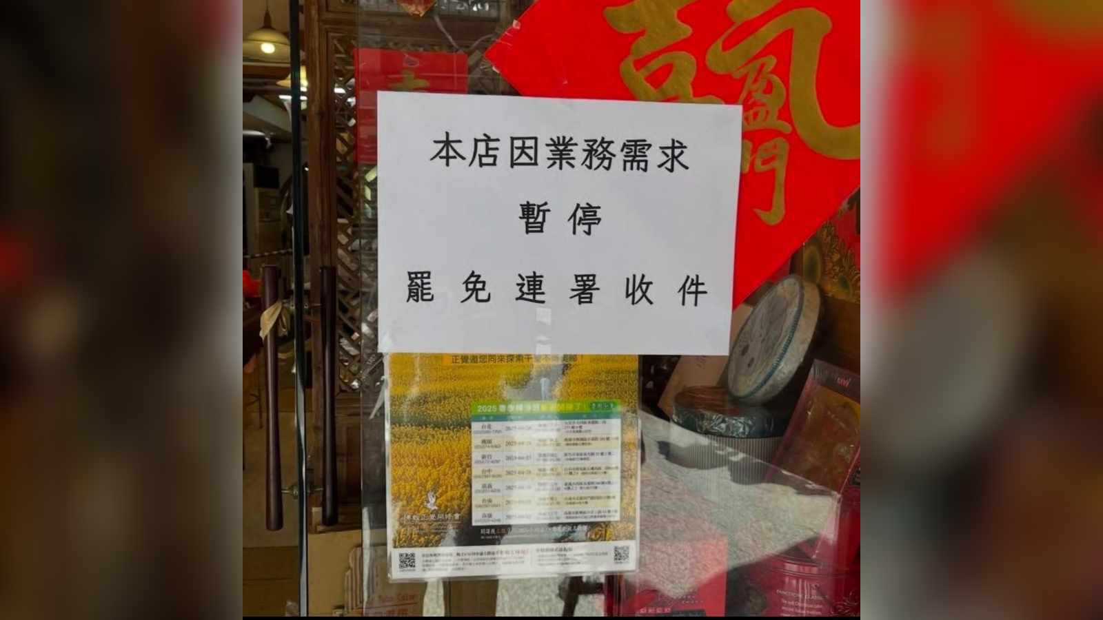 原本是固定罷免連署站的店門口貼出公告,罷團今天說出業者的苦衷,原來是食品標示沒有說鹹蛋黃是什麼蛋做的,被檢舉了。翻攝許美華臉書