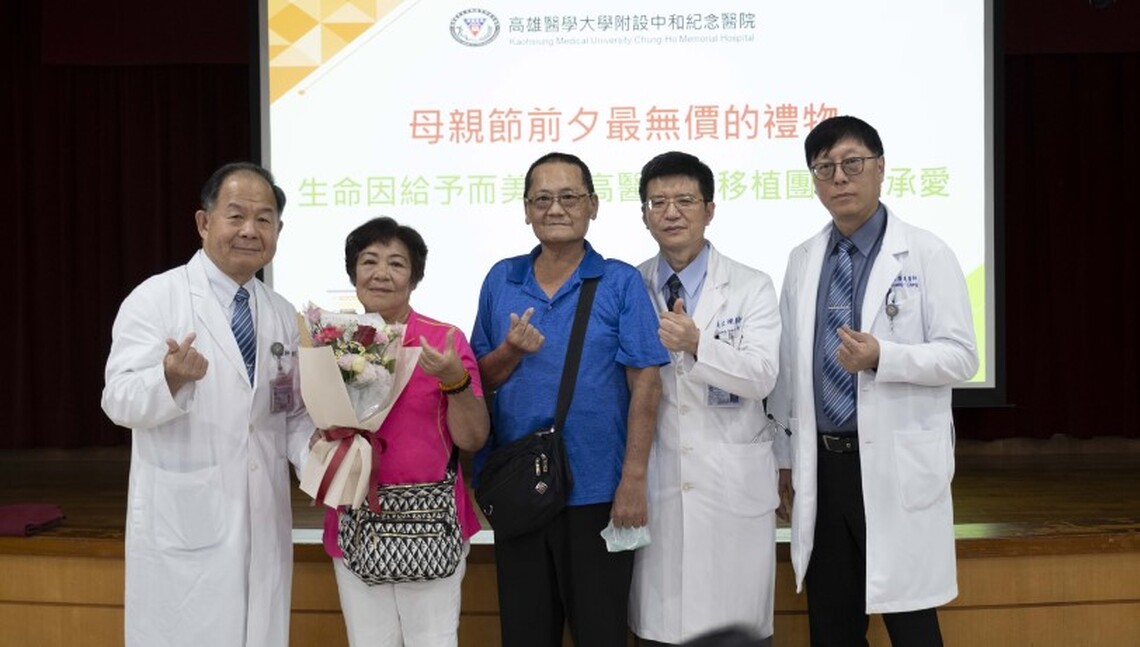 母親節前夕最無價的禮物 生命因給予而美麗 高醫器官移植團隊傳承愛