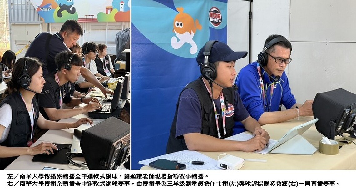 南華大學傳播系轉播全中運軟式網球　展現實戰專業力