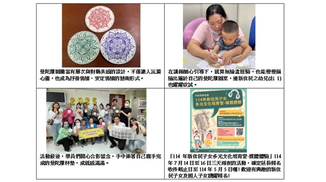 色彩曼陀羅手繪「心」生活 移民署溫馨舉辦新住民創作課程