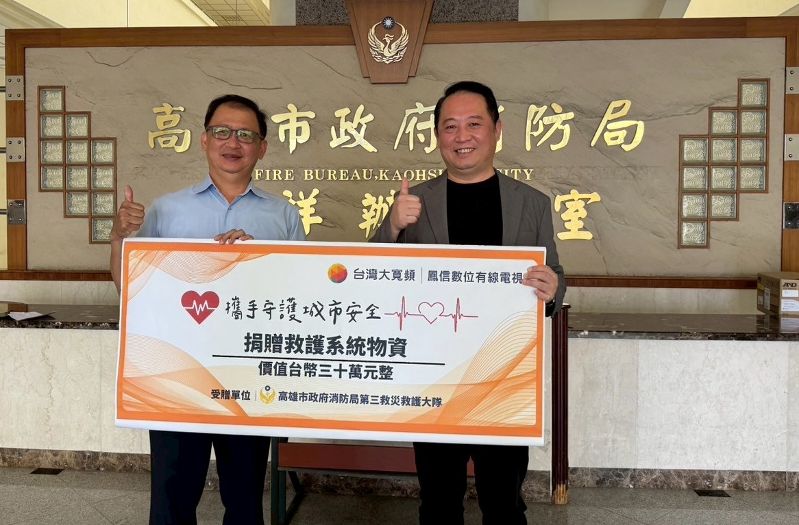台灣大寬頻鳳信數位有線電視公益贊助 捐贈設備提升救護品質 為公共安全盡一份力
