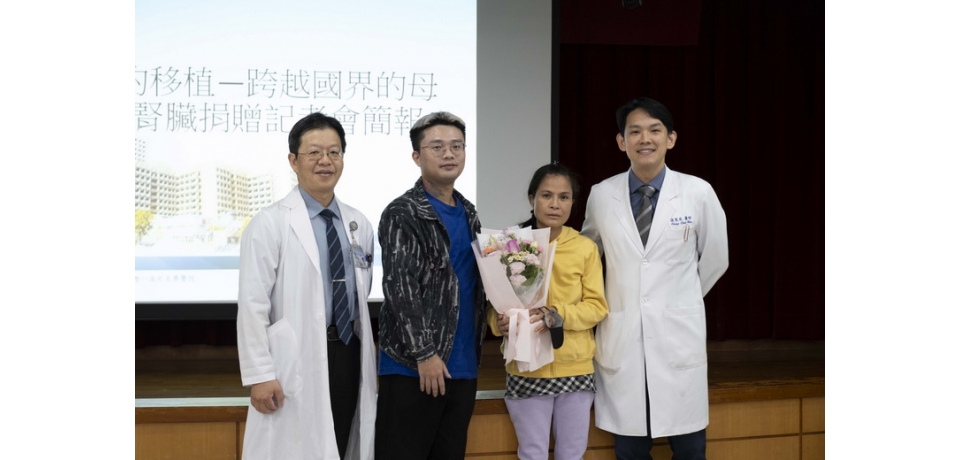 母親節前夕最無價的禮物 生命因給予而美麗 高醫器官移植團隊傳承愛