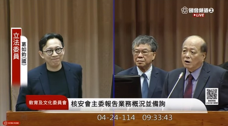 葛如鈞表示,「修法是為了政府解開法律的限制,是否延役仍取決於台電與核安會的專業評估」。核安會主委陳明真表示贊同。(圖/國會頻道)