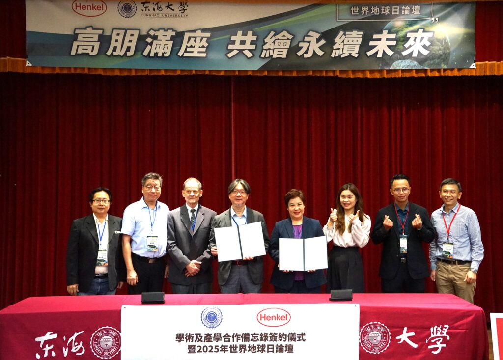 東海大學地球日永續行動論壇    攜手漢高簽署永續合作MOU