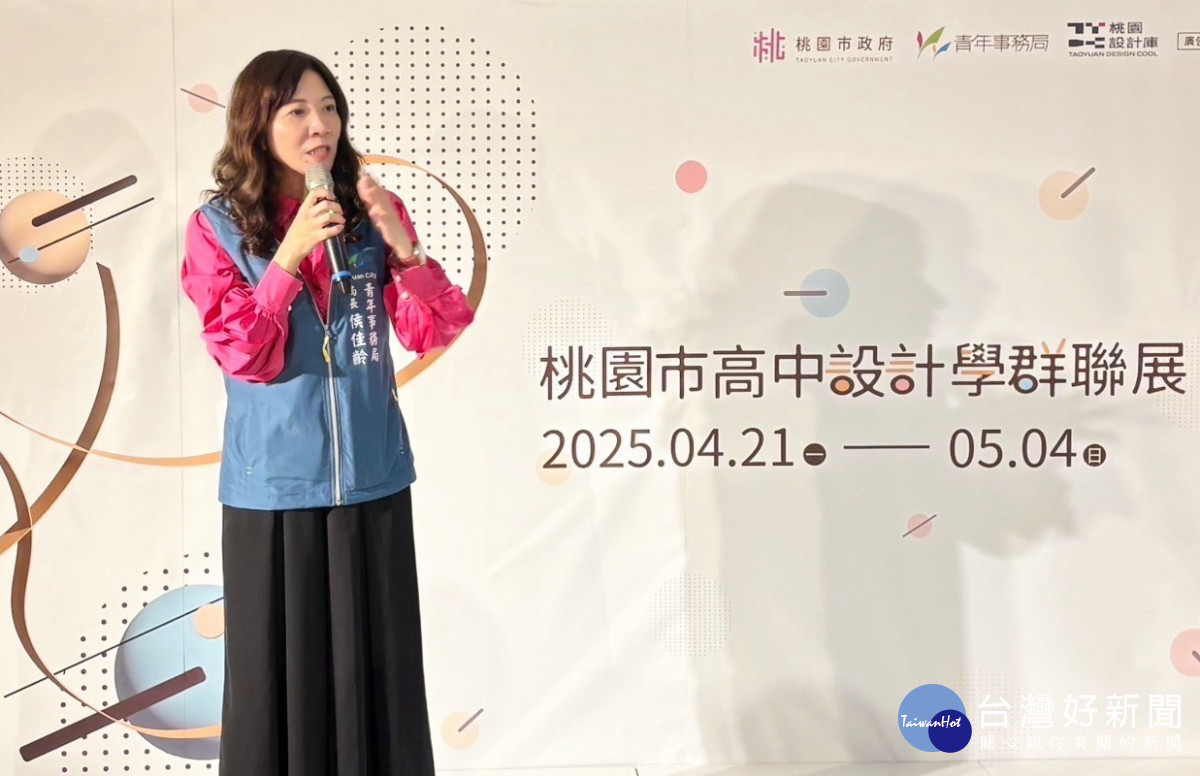 桃園市政府青年事務局長侯佳齡致詞。<br /><br /> 