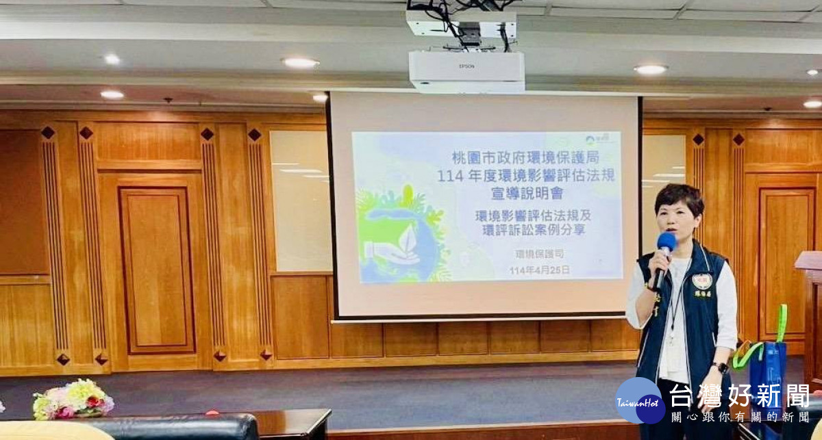 桃園環評法規說明會案例解析，提醒業者務必遵守規定。