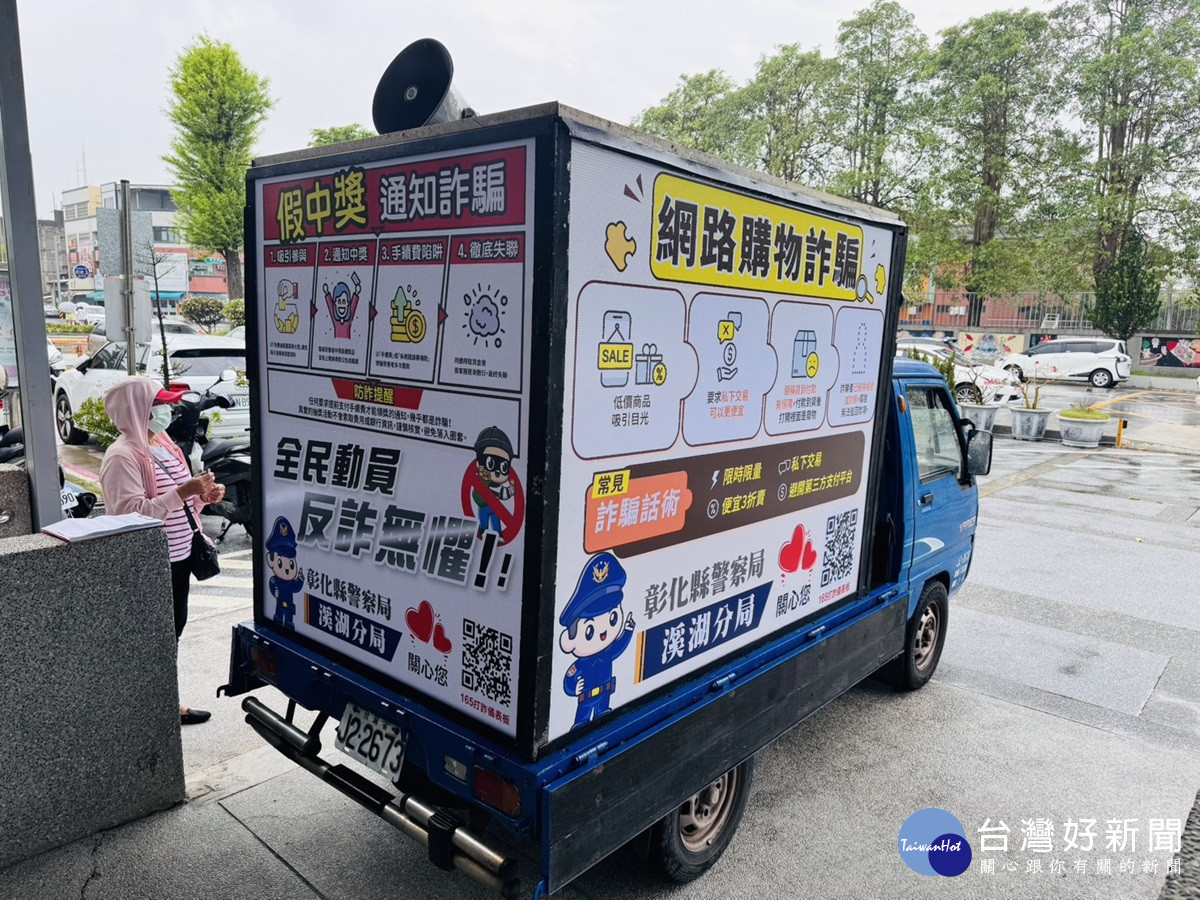 守護鄉親荷包！溪警洗腦防詐宣導車啟動宣傳攻勢