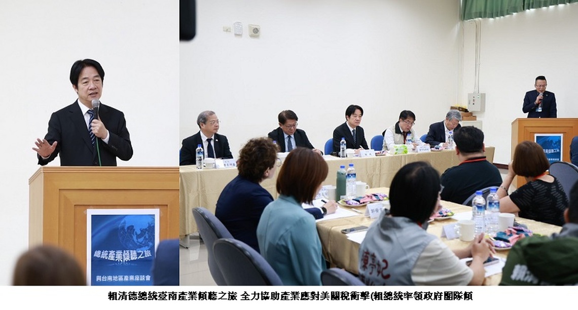 賴清德臺南產業傾聽之旅 全力協助產業應對美關稅衝擊