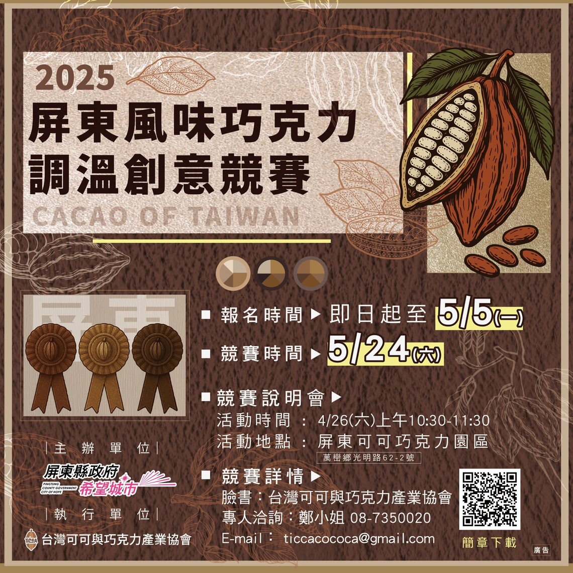 台灣可可與巧克力產業協會有好消息告訴大家