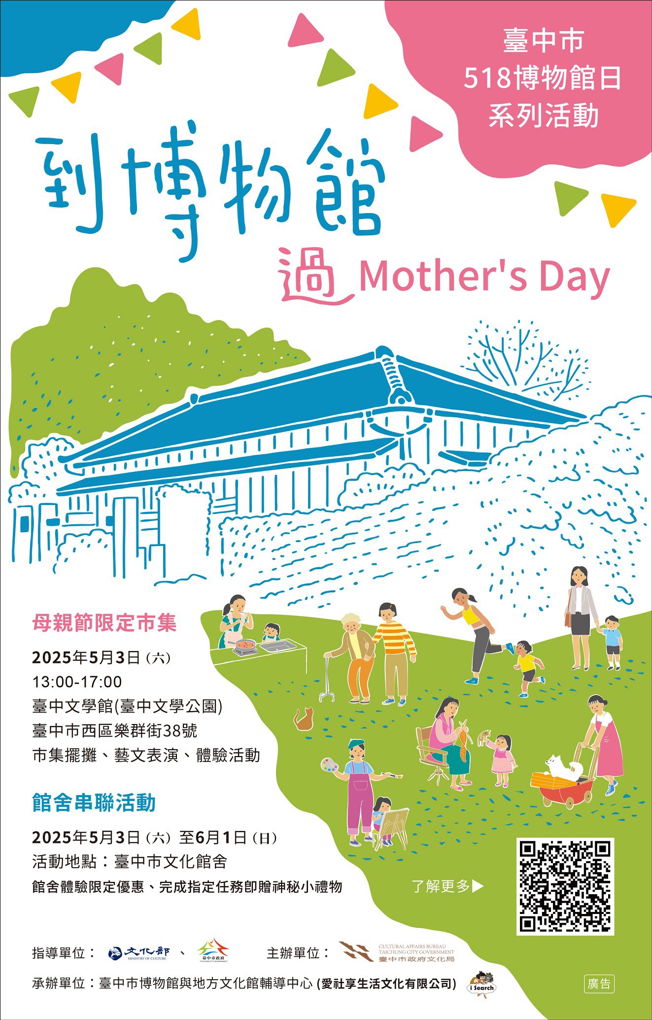 母親節別出心裁！台中文學館5/3舉辦博物館日市集暖心登場