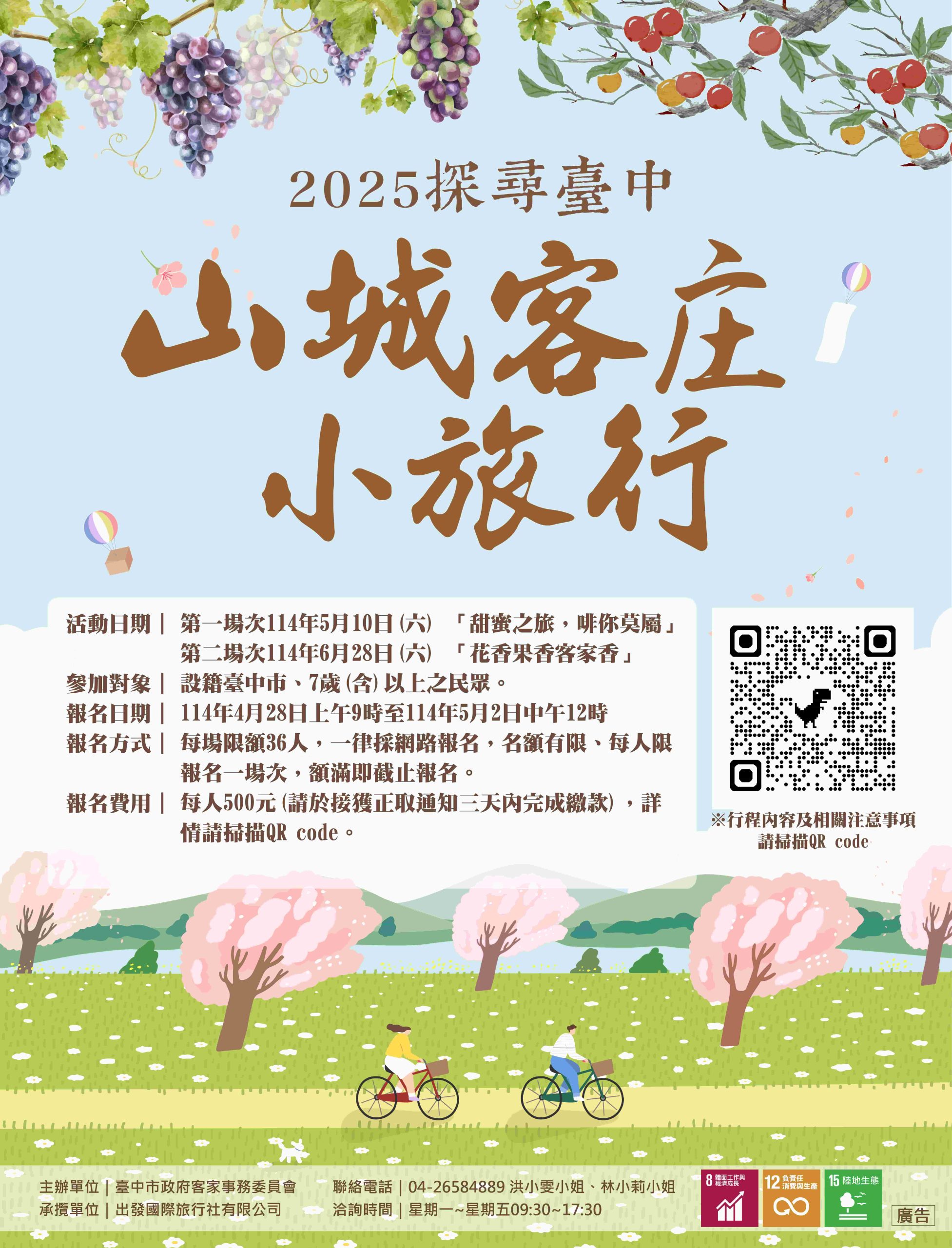 探尋山城客庄魅力！　台中小旅行4/28開放報名