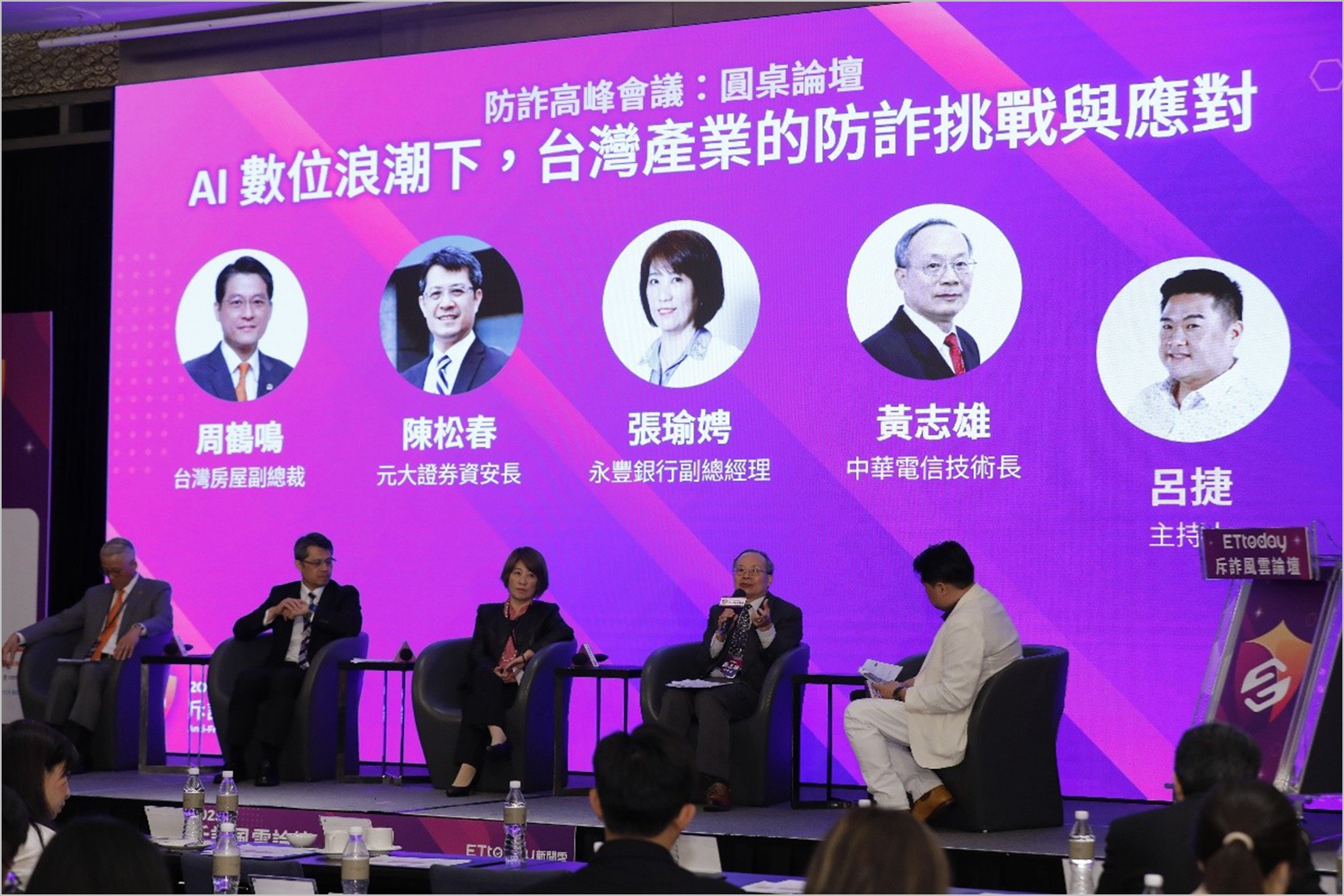 元大金控出席「2025 ETtoday斥詐風雲論壇」宣示防詐決心