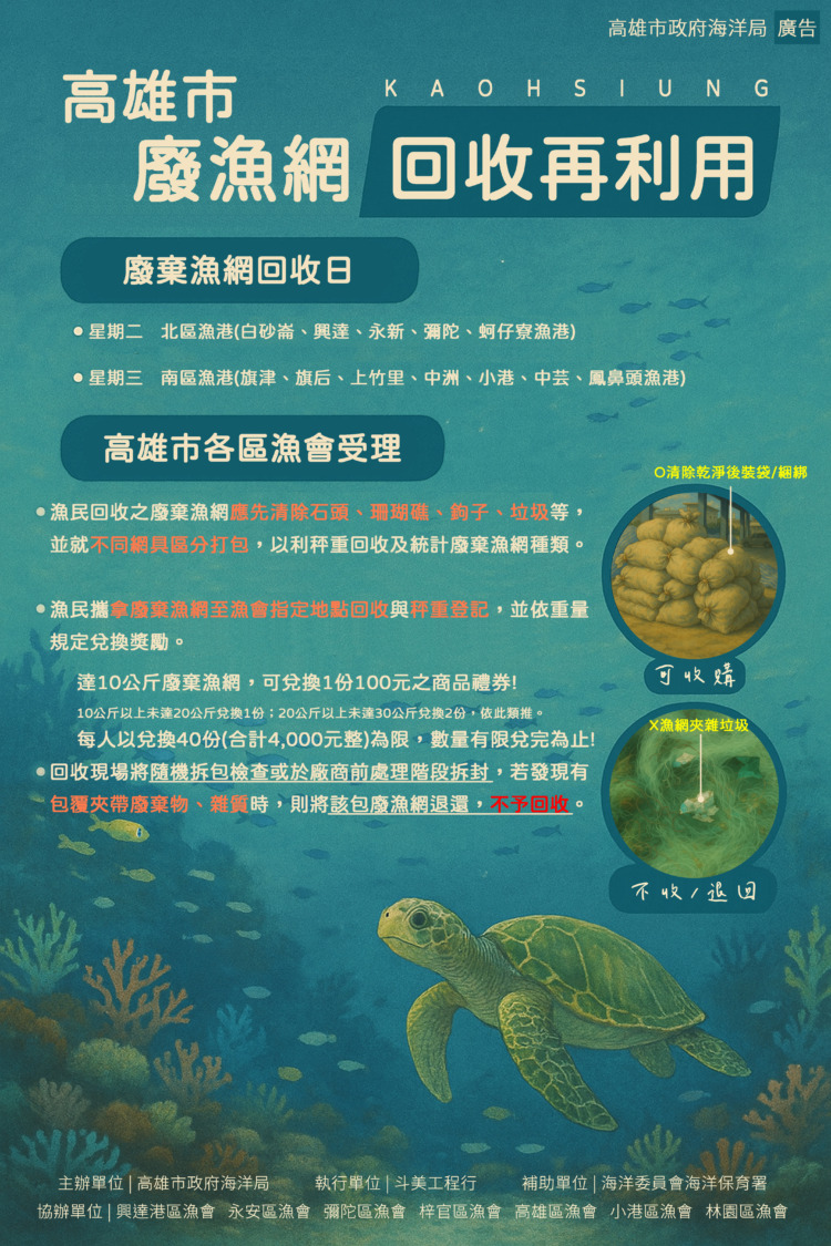 海洋局攜手區漁會 高雄市廢棄漁網回收獎勵開跑