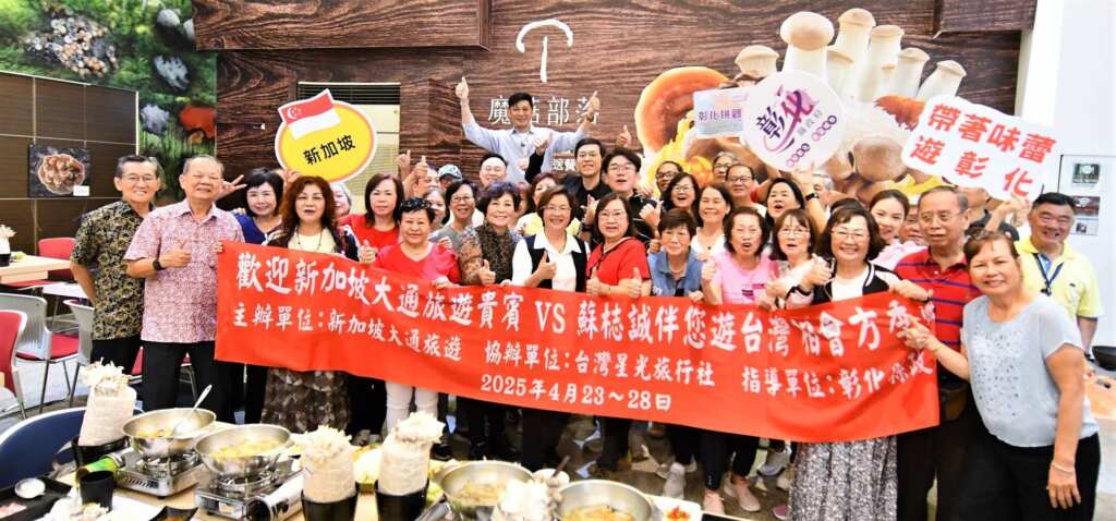 ▲彰化搶攻國際旅遊商機,今(114)年4月迎來自新加坡首發團44人國外旅客,今日中午彰化縣長王惠美到在地休閒農場魔菇部落歡迎新加坡首發團團。(彰化縣政府提供)