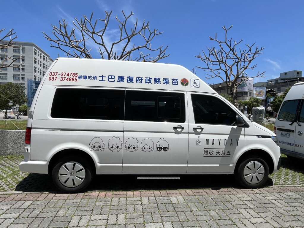 ▲五月天低調捐贈苗栗復康巴士,助身障朋友安心出行。(苗栗縣政府提供)