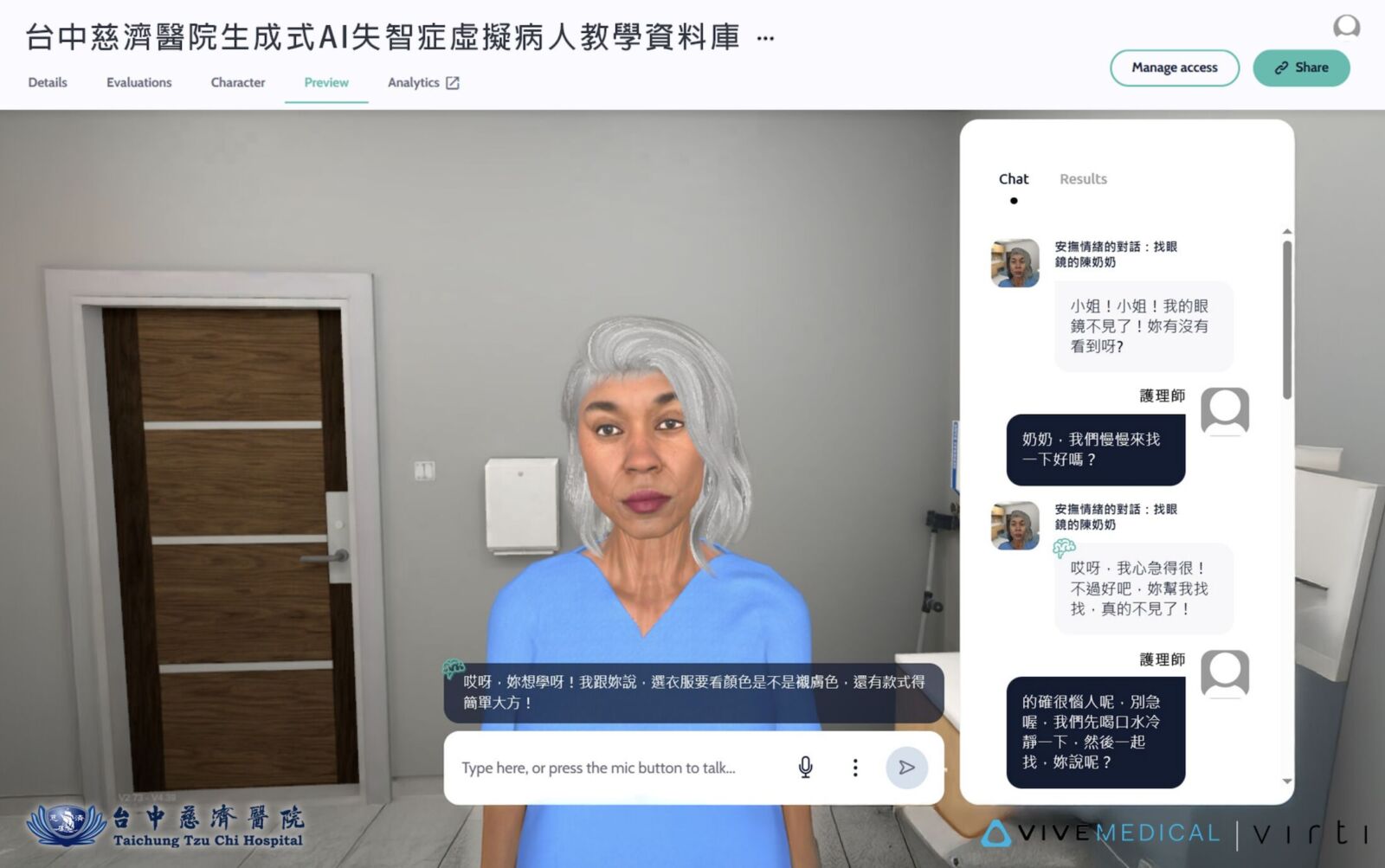 台灣首創「AI失智症虛擬病人」落腳這醫院! 失智者行為不再難判讀 210 台灣首創「AI失智症虛擬病人」落腳這醫院! 失智者行為不再難判讀 209