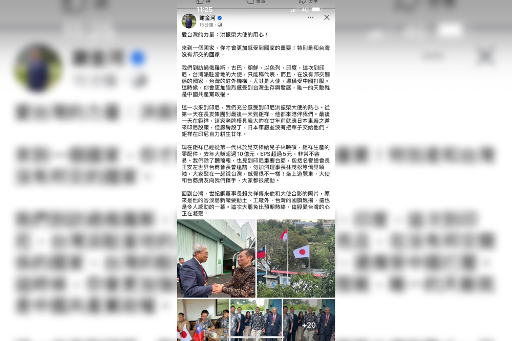 訪印尼與台商交流愛台灣的力量 謝金河肯定洪振榮大使用心 228 cnews207250425a05